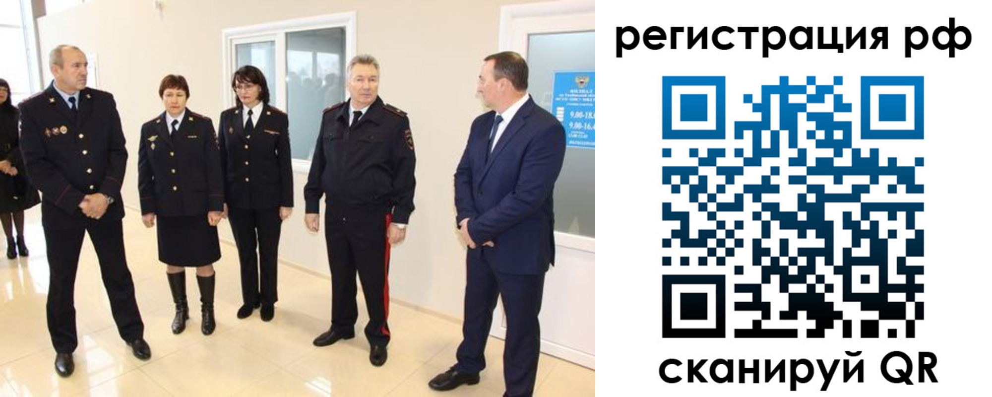 прописка в Краснозаводске